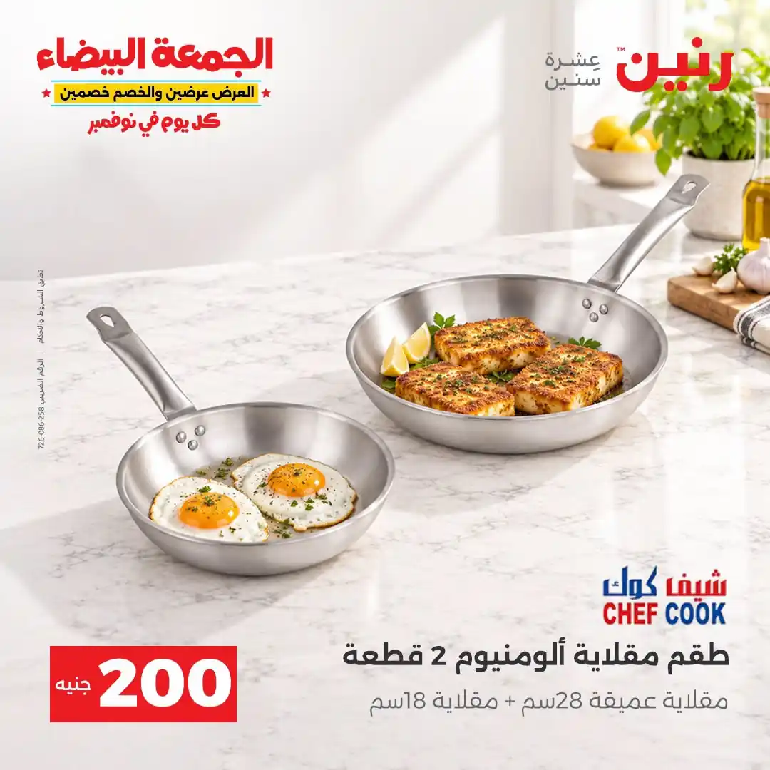 عروض رنين مهرجان 200 جنيه 1 و 2 نوفمبر 2026 صورة 12