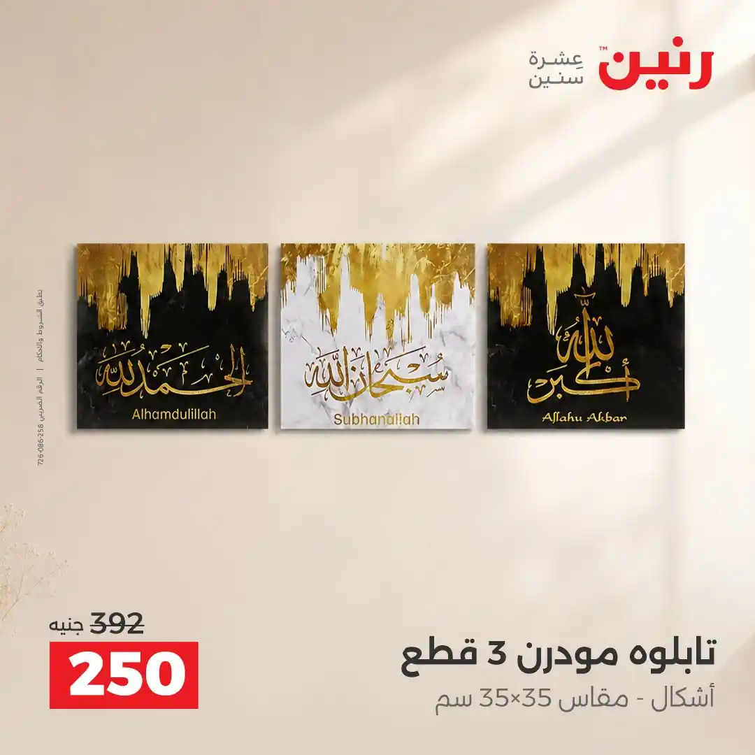 عروض رنين اليوم صفحة 13