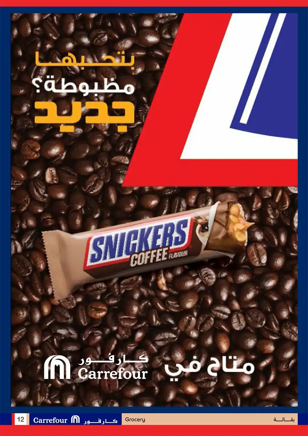 عروض كارفور اليوم صفحة 13