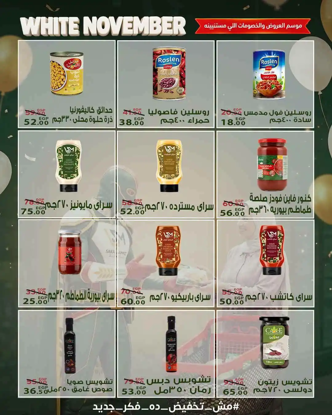 عروض سراى ماركت اليوم صفحة 13