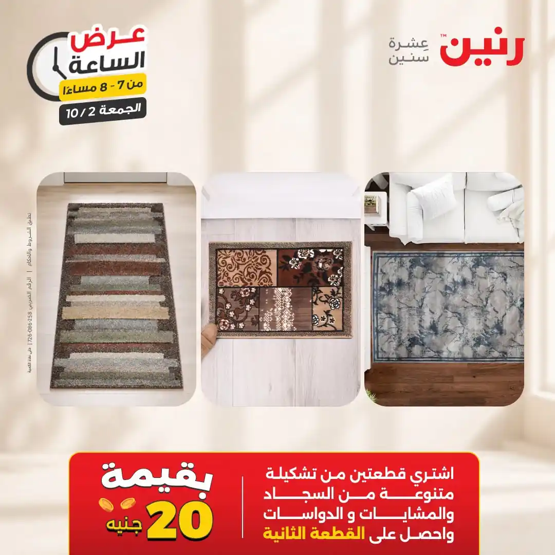 عروض رنين اليوم صفحة 13