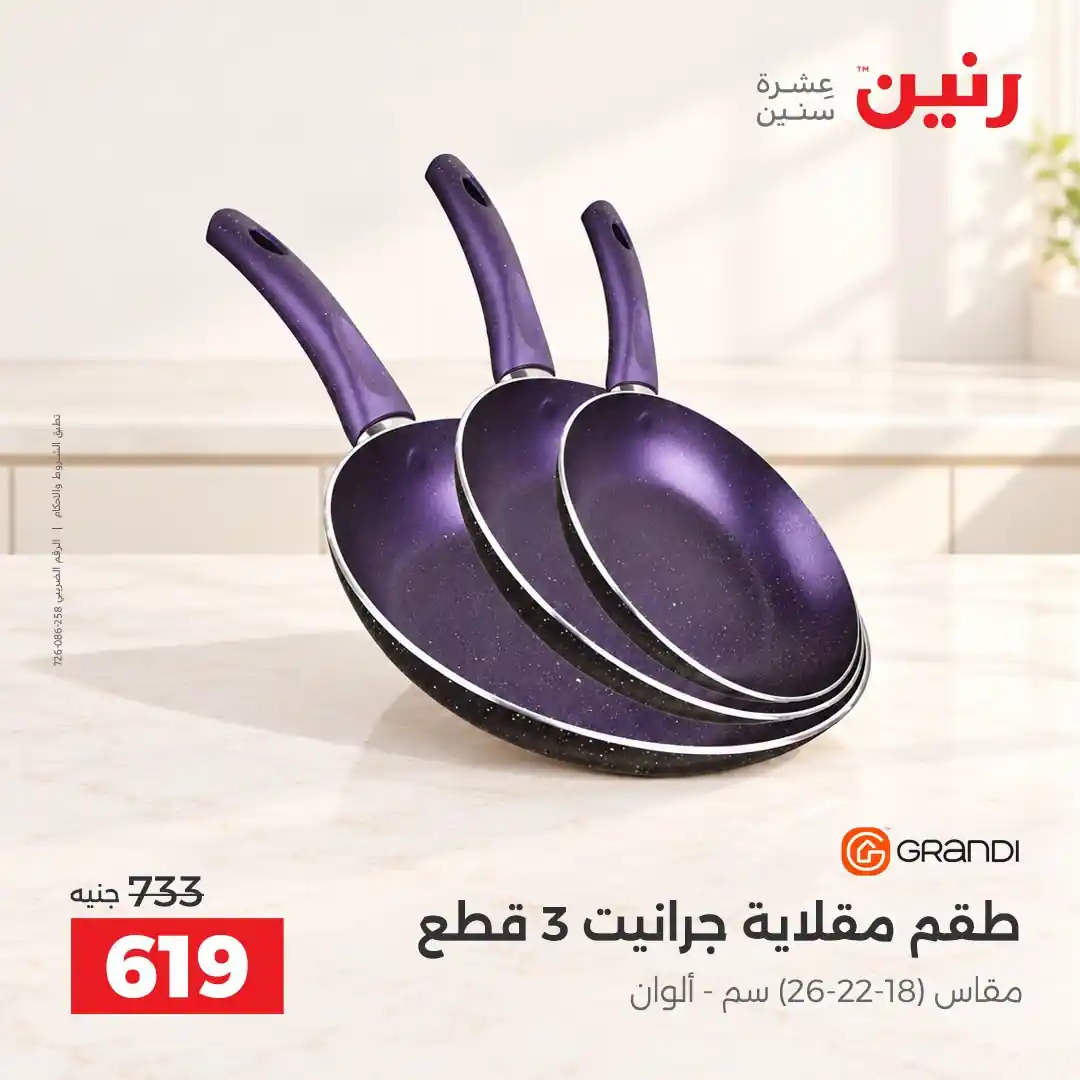 عروض رنين اليوم صفحة 13