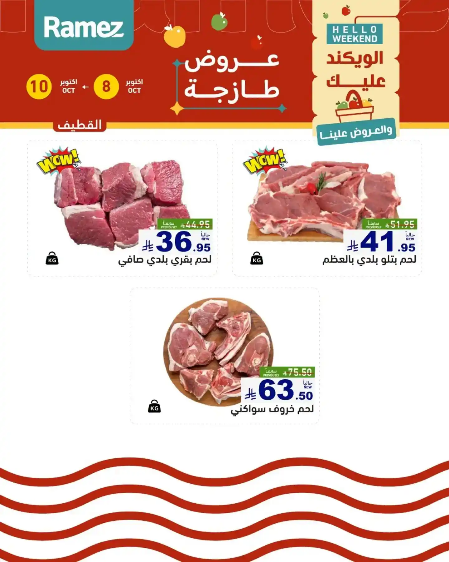 عروض رامز السعودية اليوم صفحة 13
