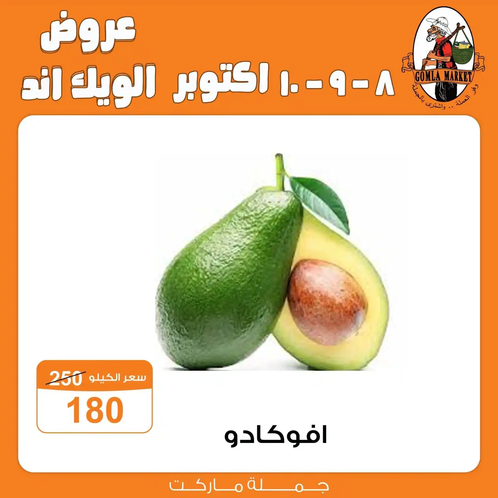 عروض فتح الله جملة 8 حتى 10 أكتوبر 2026 صورة 12