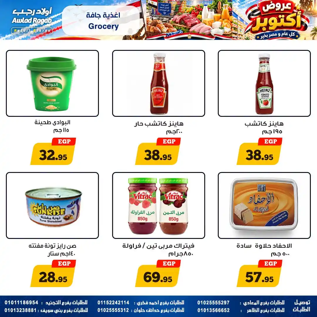 عروض اولاد رجب اليوم صفحة 13