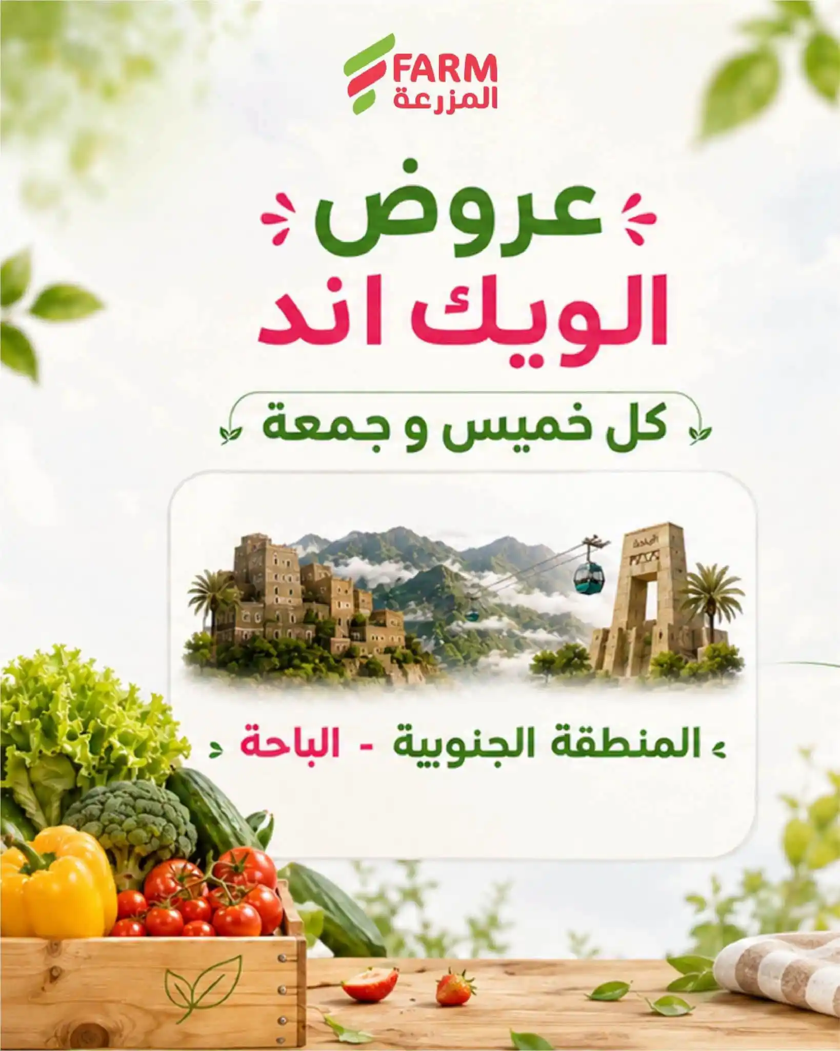 عروض المزرعة الرياض اليوم صفحة 13
