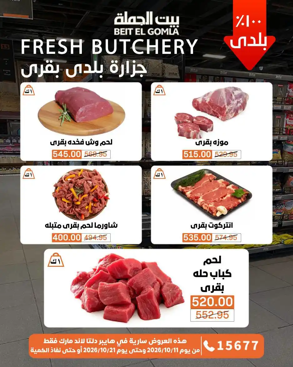 عروض بيت الجملة اليوم صفحة 13
