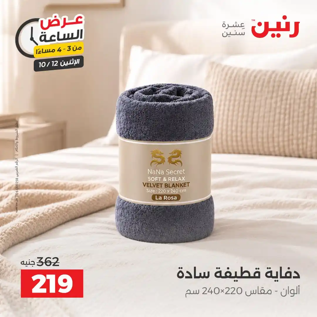 عروض رنين اليوم صفحة 13