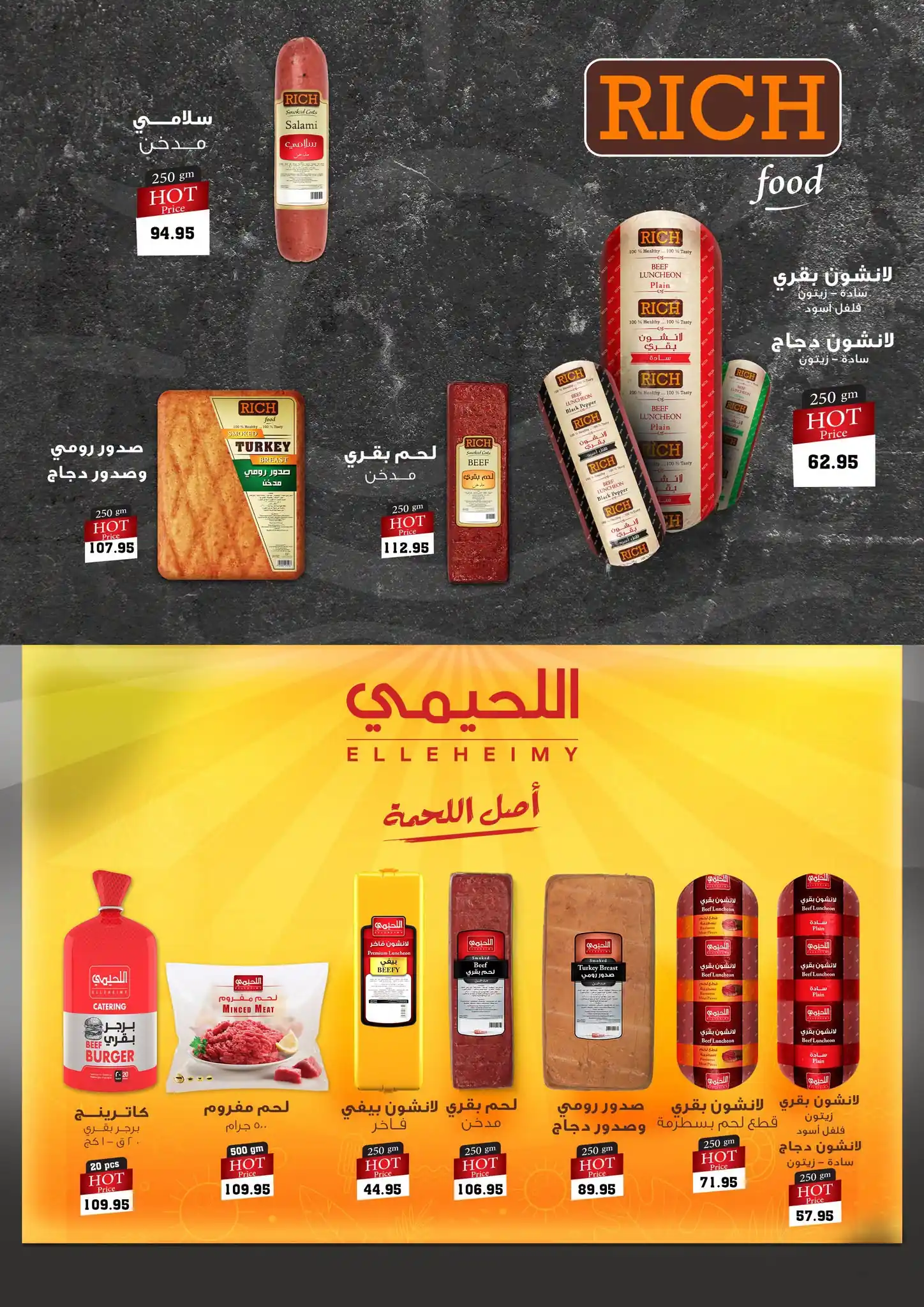 عروض العثيم مصر صفحة 13