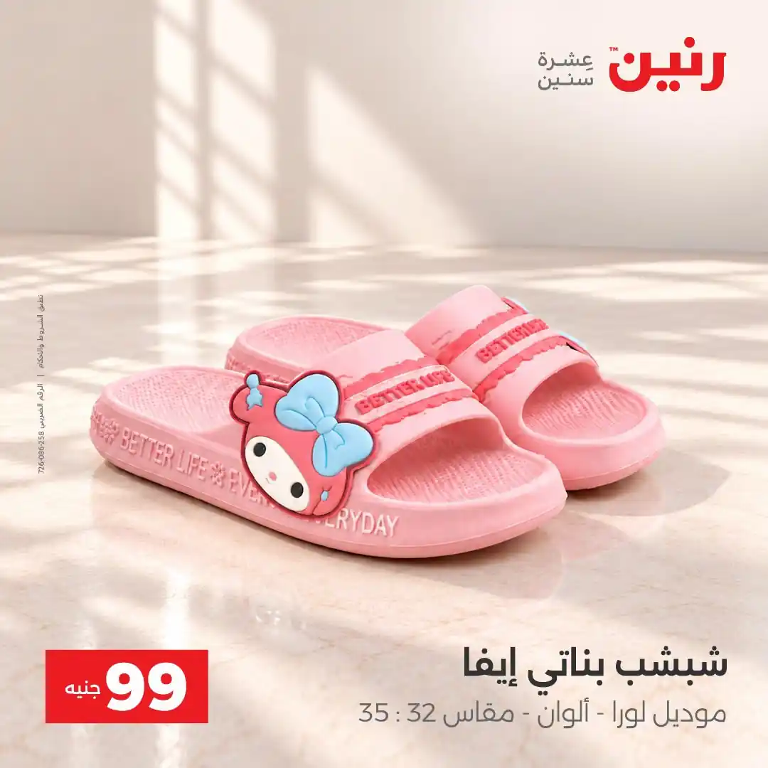 عروض رنين اليوم صفحة 14