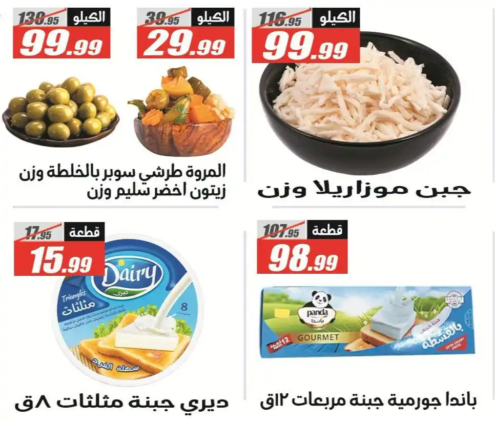 عروض الفرجانى اليوم صفحة 14