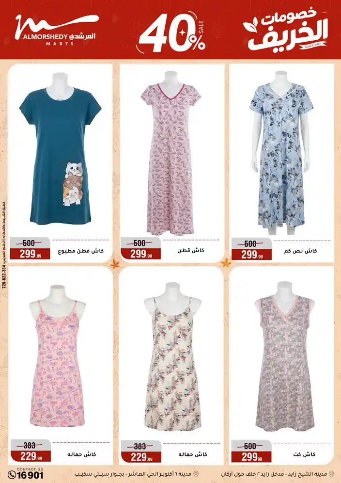 عروض المرشدى اليوم صفحة 14