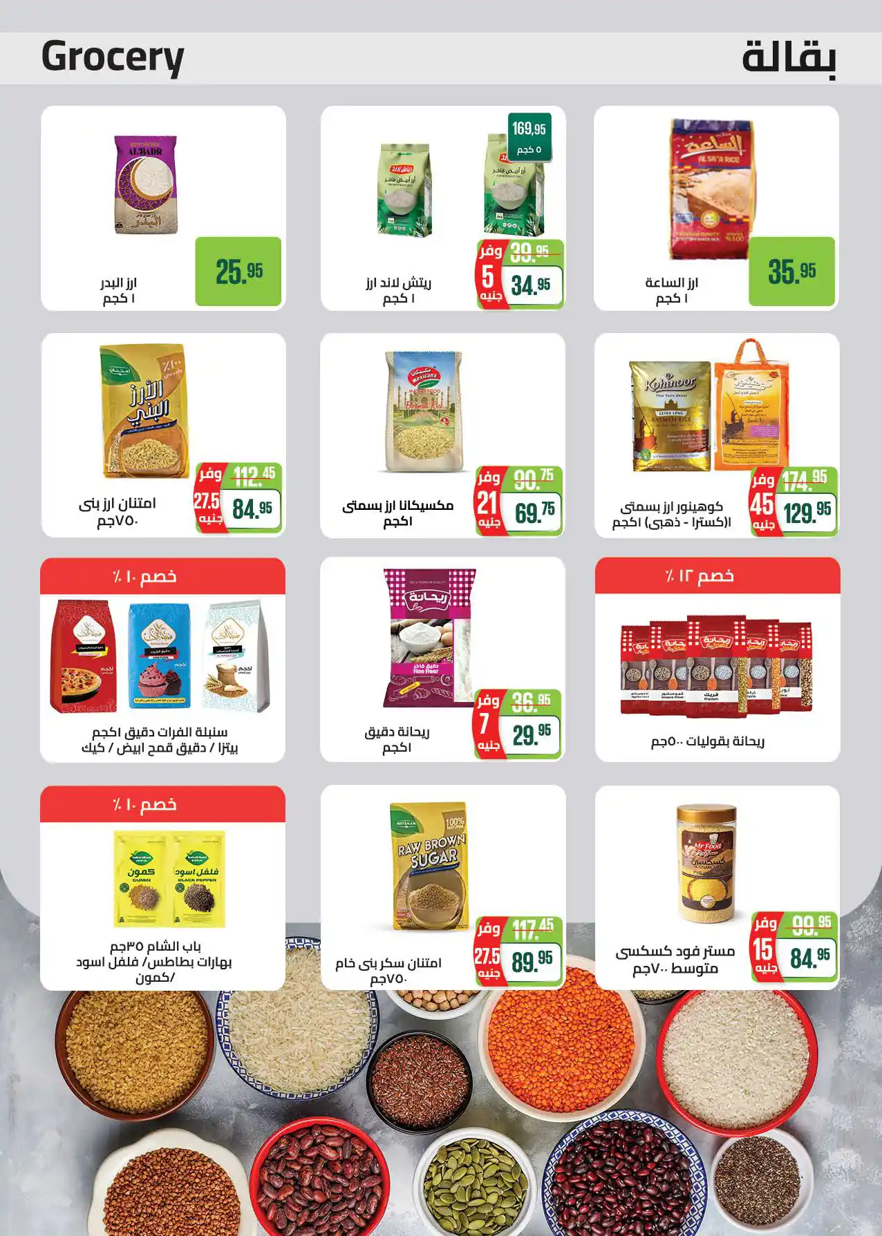 عروض سعودى ماركت صفحة 14