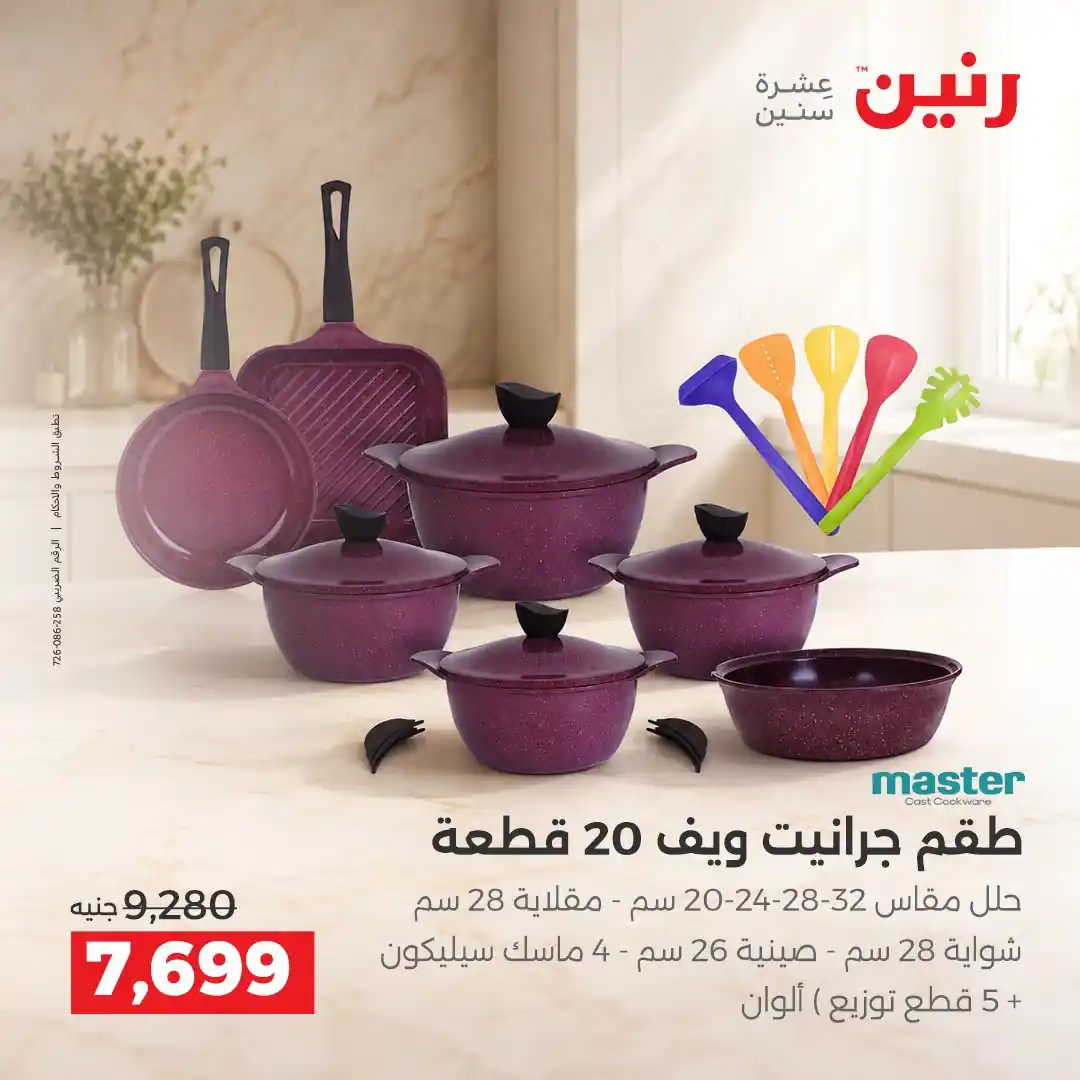 عروض رنين اليوم صفحة 14