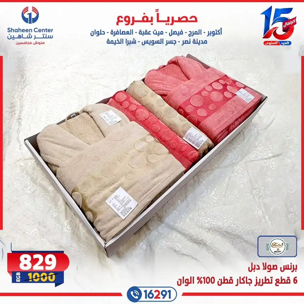 عروض سنتر شاهين اليوم صفحة 14