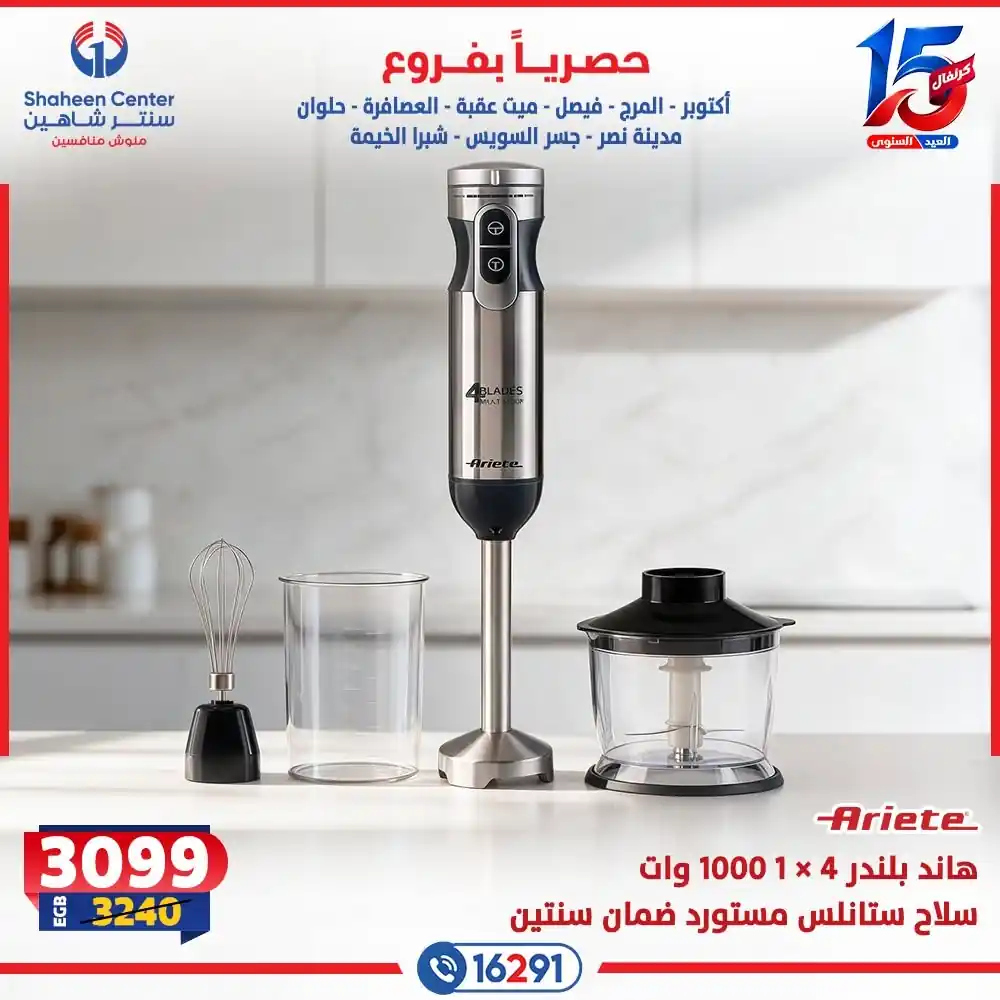 عروض سنتر شاهين اليوم صفحة 14