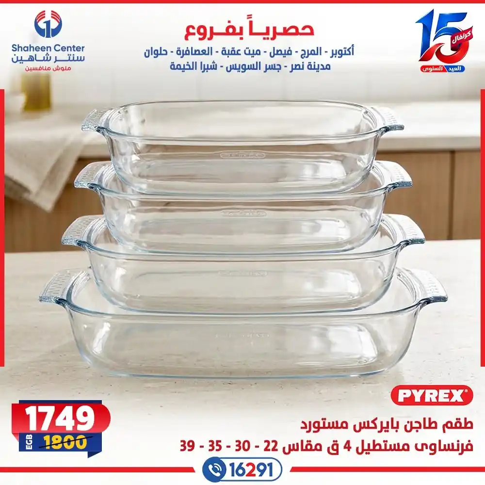 عروض سنتر شاهين اليوم صفحة 14