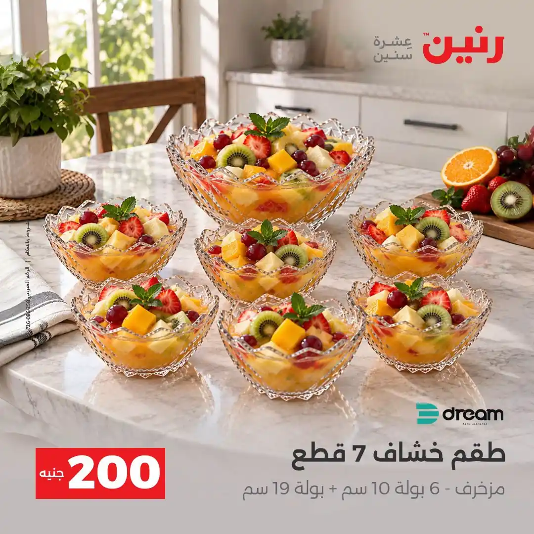 عروض رنين اليوم صفحة 14