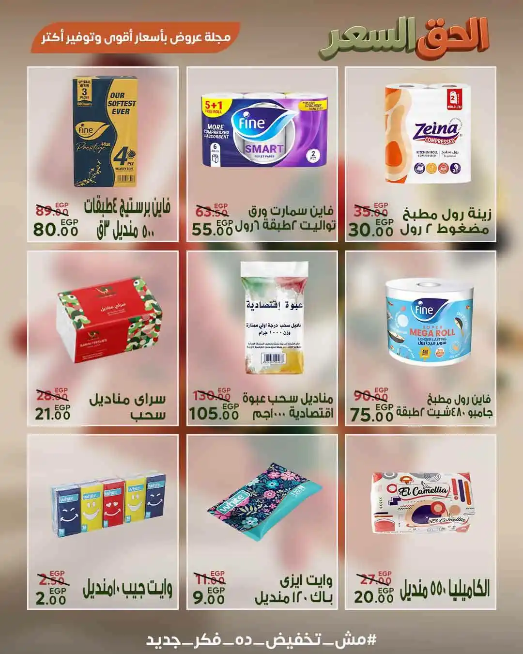 عروض سراى ماركت اليوم صفحة 14