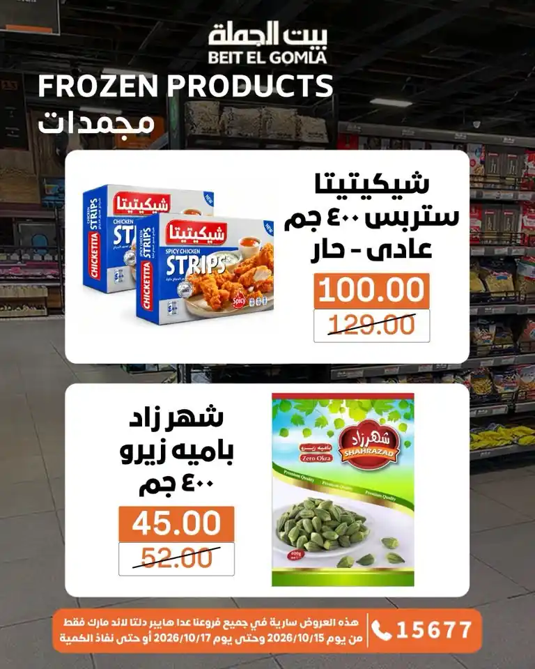 عروض بيت الجملة اليوم صفحة 14
