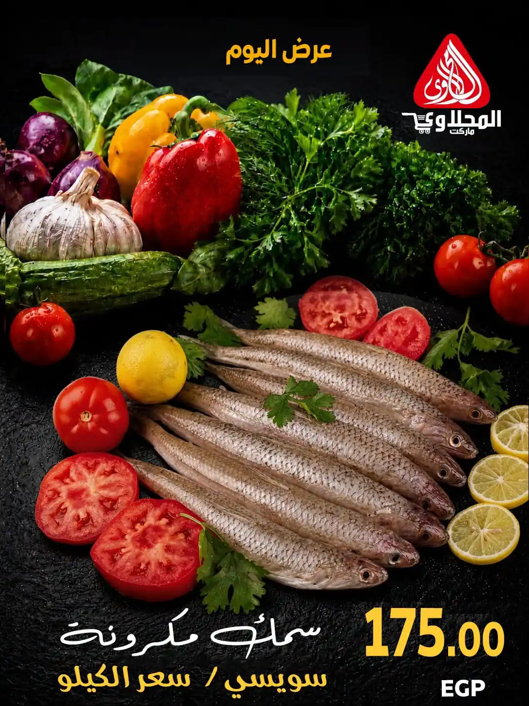 عروض المحلاوى ماركت صفحة 14