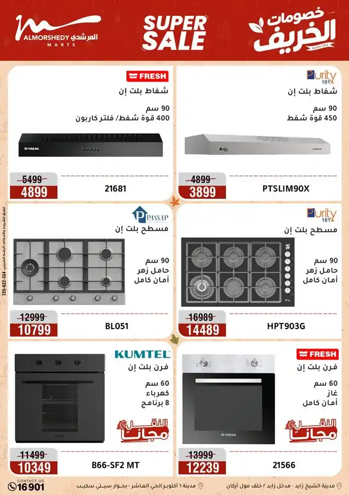 عروض المرشدى اليوم صفحة 14