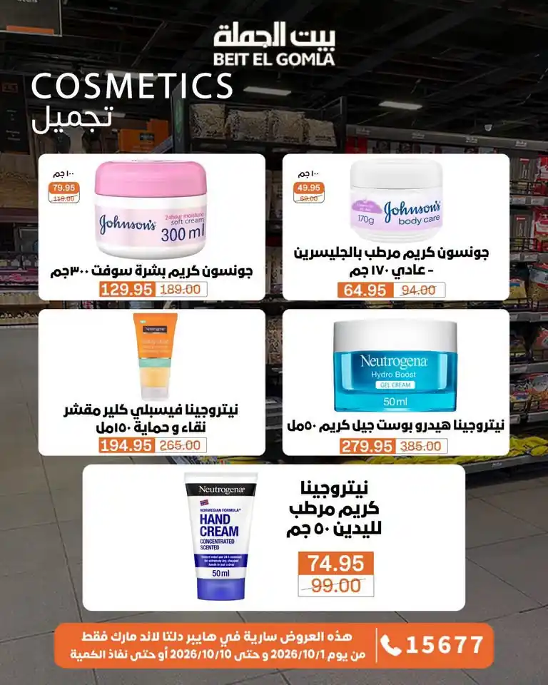 عروض بيت الجملة اليوم صفحة 14