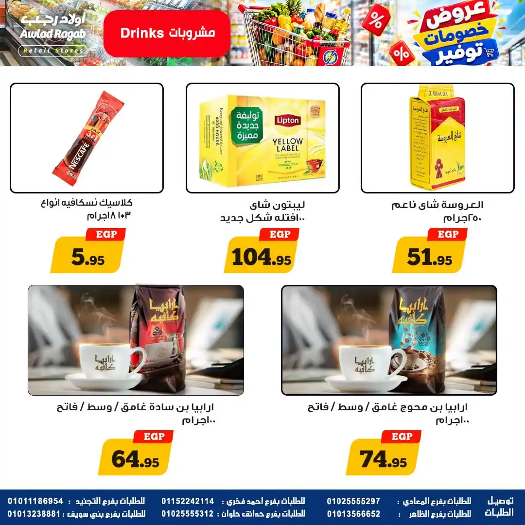 عروض اولاد رجب اليوم صفحة 14