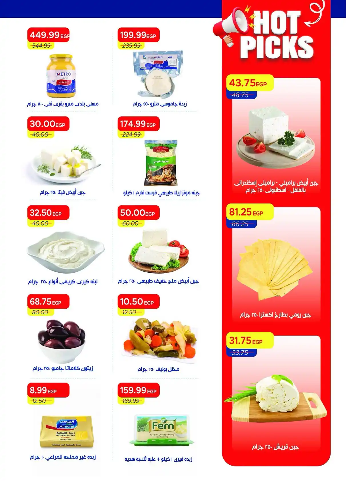 عروض مترو ماركت اليوم صفحة 14