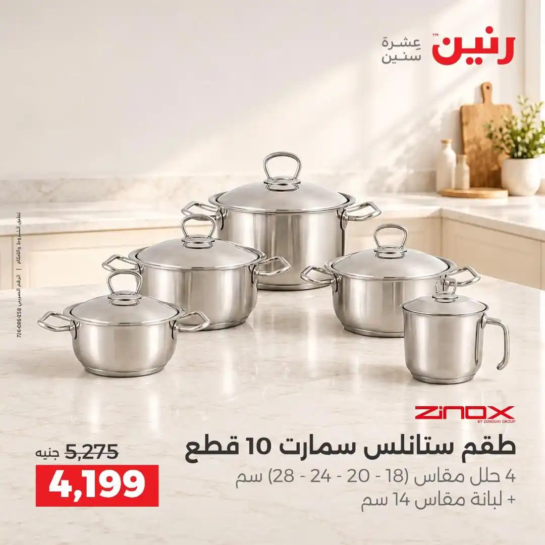 عروض رنين اليوم صفحة 14