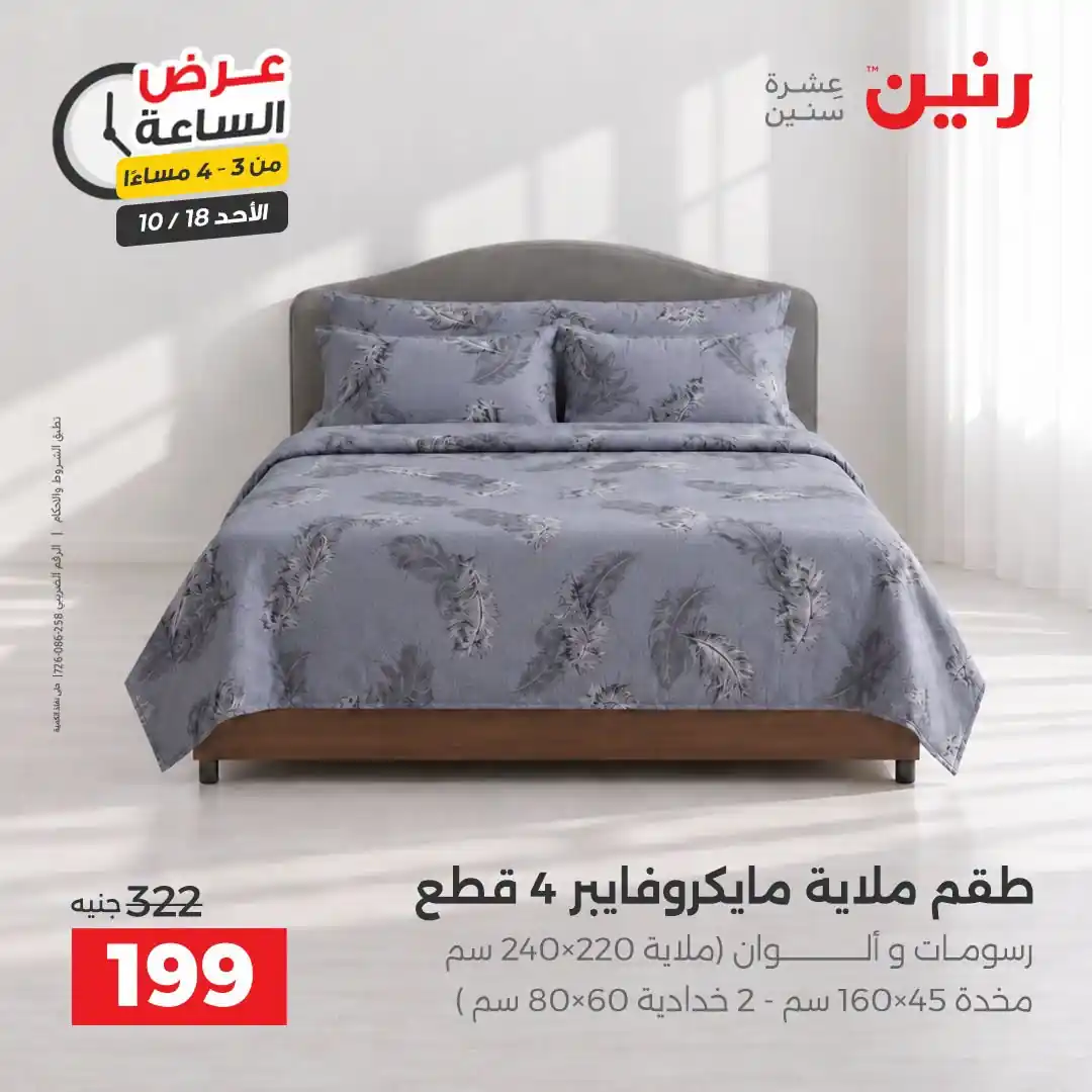 عروض رنين اليوم صفحة 14