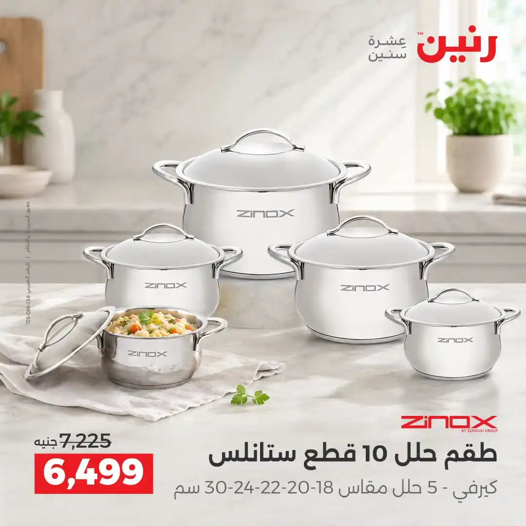 عروض رنين اليوم صفحة 14