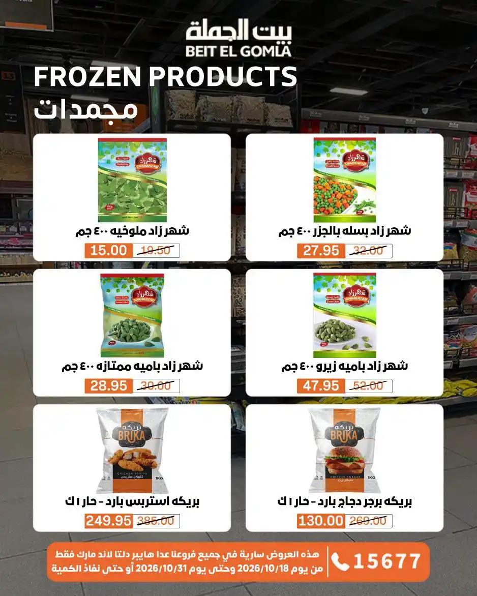 عروض بيت الجملة اليوم صفحة 14