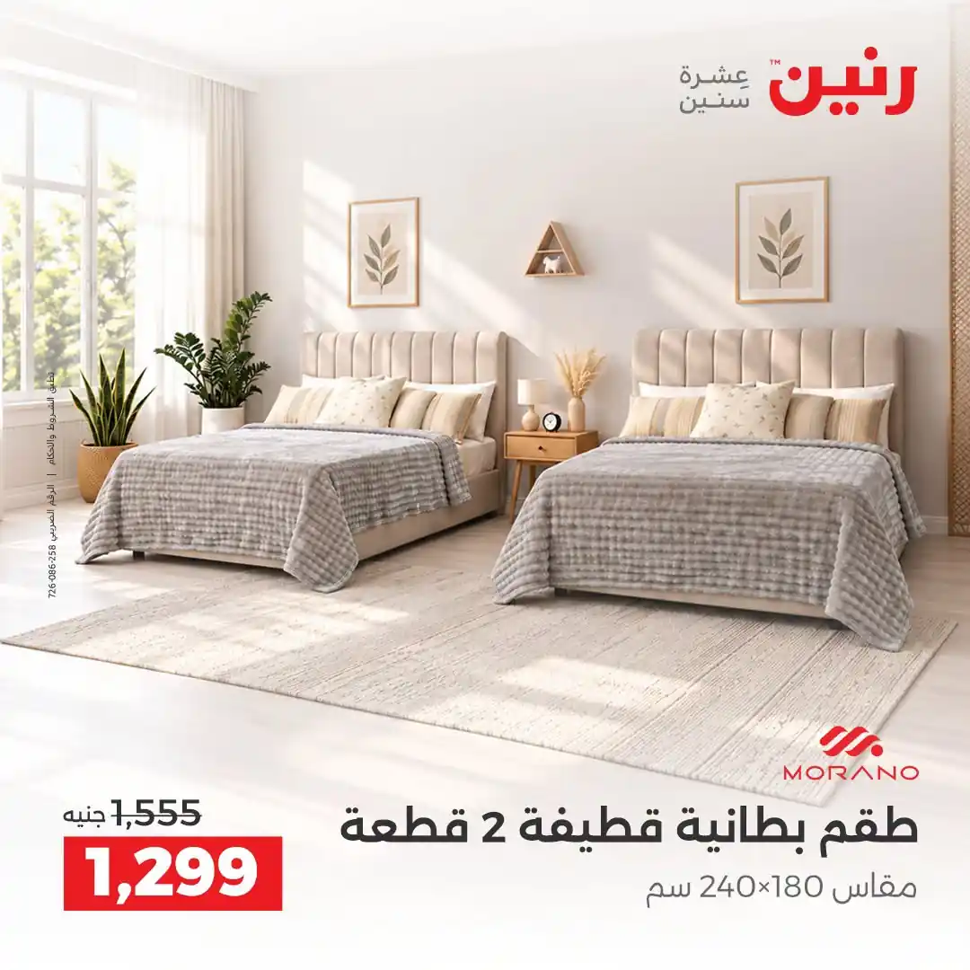 عروض رنين اليوم صفحة 14