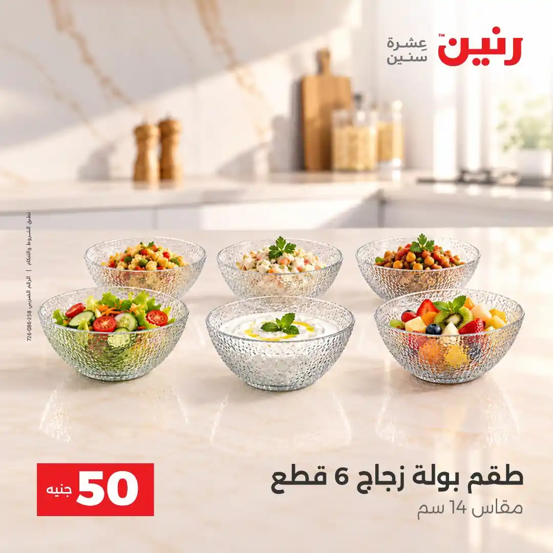 عروض رنين اليوم صفحة 14