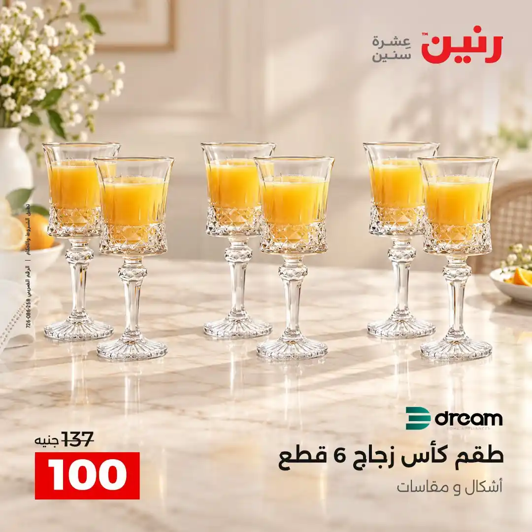عروض رنين اليوم صفحة 14