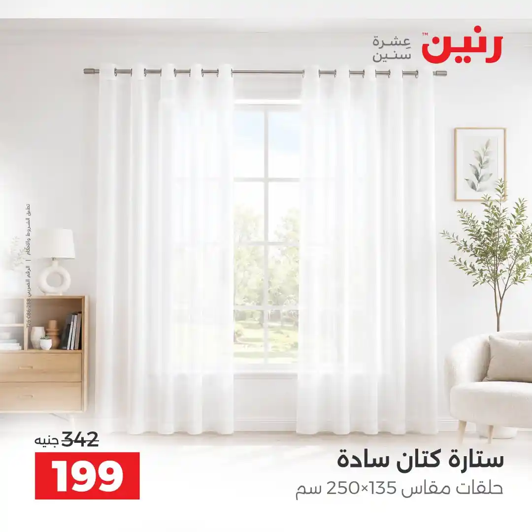 عروض رنين اليوم صفحة 14