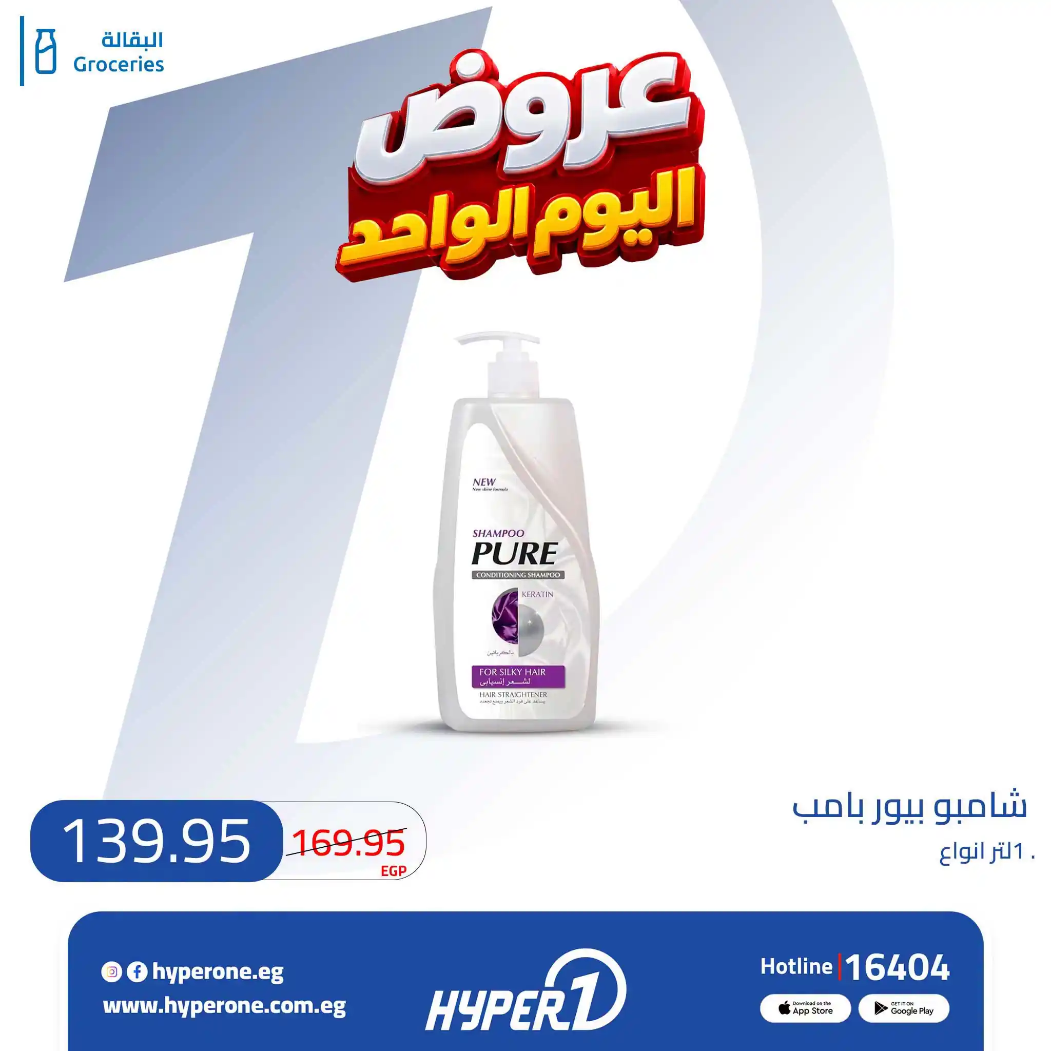 عروض هايبروان اليوم صفحة 14