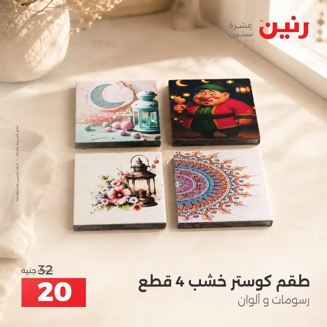 عروض رنين اليوم صفحة 14