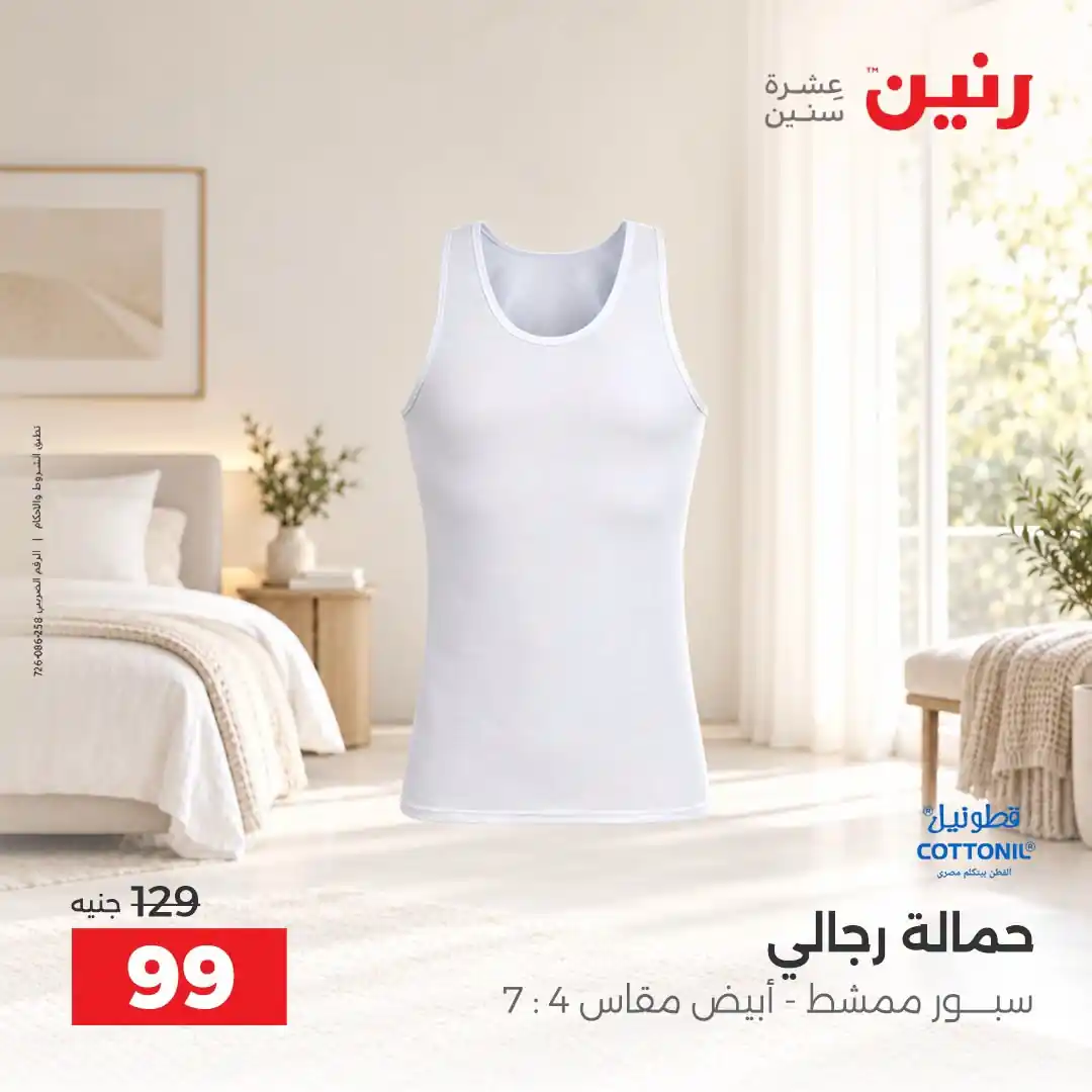 عروض رنين اليوم صفحة 14