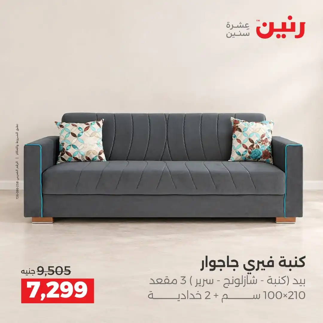 عروض رنين اليوم صفحة 14