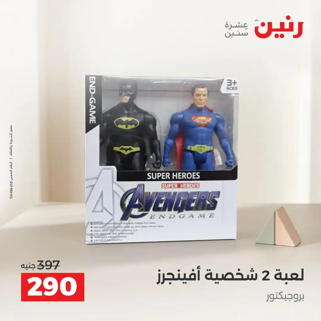 عروض رنين اليوم صفحة 14