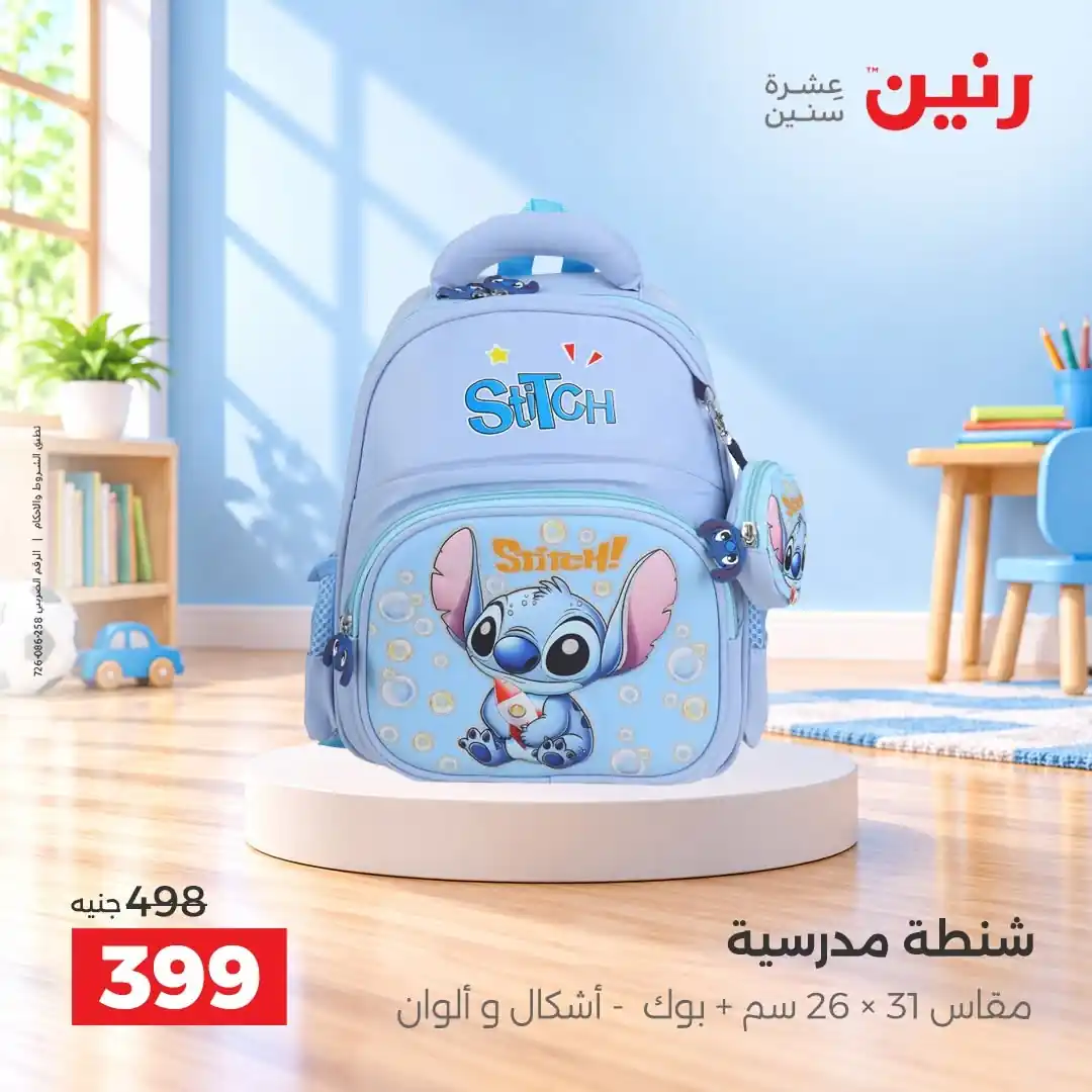 عروض رنين اليوم صفحة 14