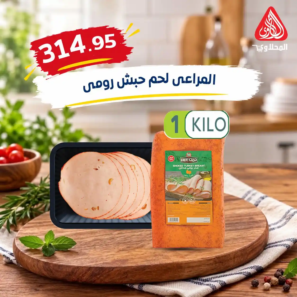عروض المحلاوى ماركت صفحة 14
