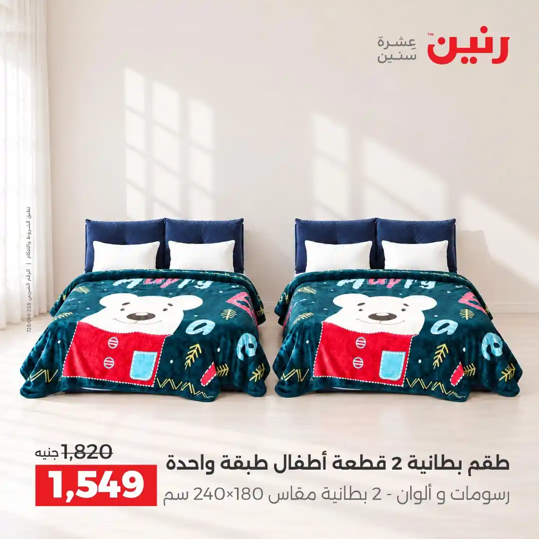 عروض رنين اليوم صفحة 14