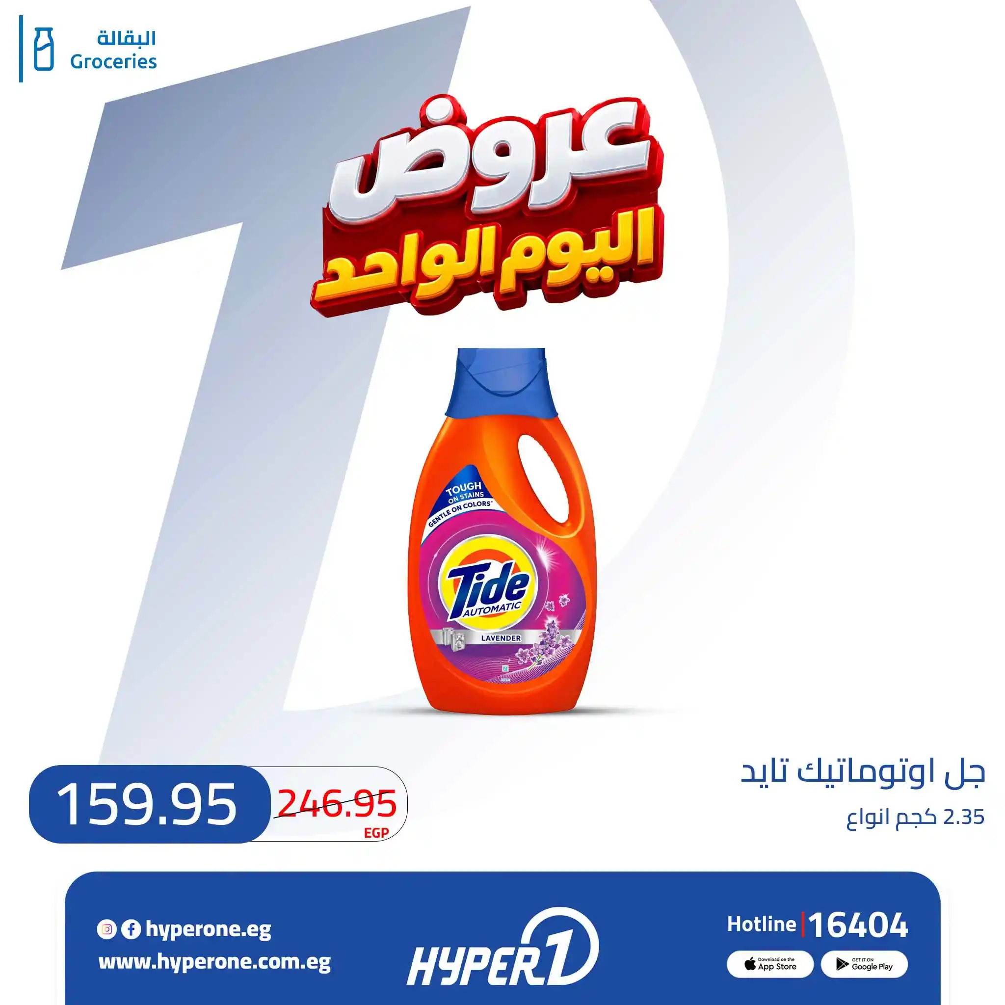 عروض هايبروان اليوم صفحة 14