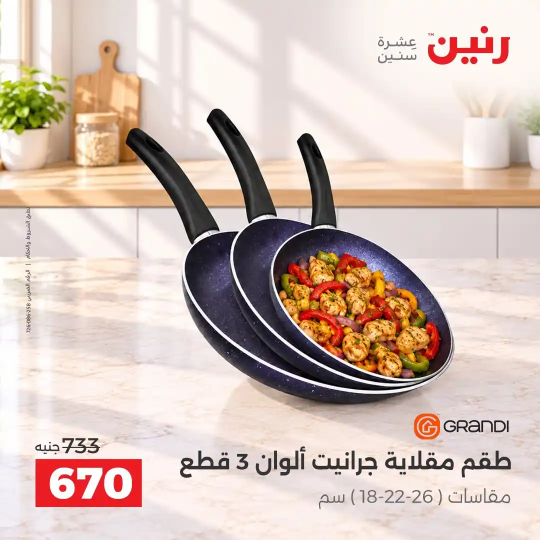 عروض رنين اليوم صفحة 14
