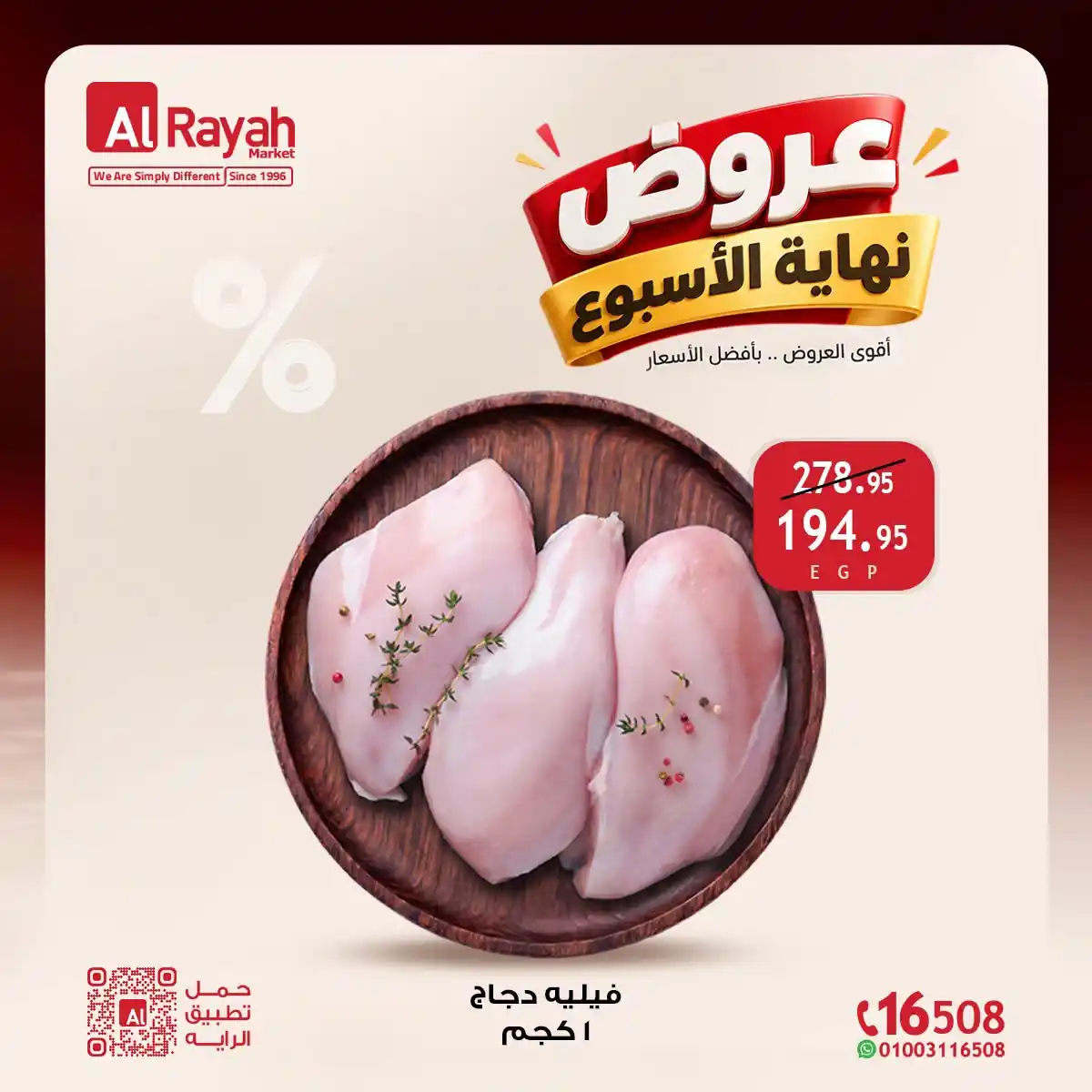 عروض الراية ماركت 22 حتى 24 أكتوبر 2026 نهاية الاسبوع صورة 13