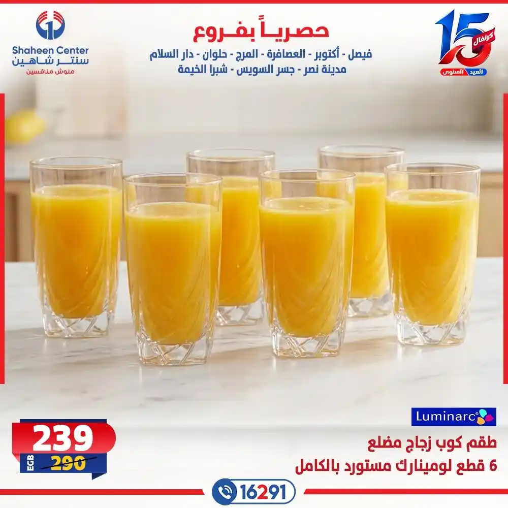 عروض سنتر شاهين اليوم صفحة 14