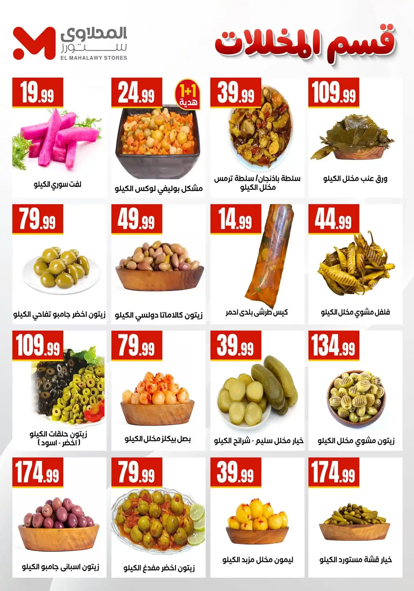 عروض المحلاوى ستورز صفحة 14